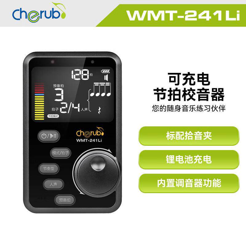 小天使WMT-241Li电子节拍器调音器二合一钢琴专用音乐通用架子鼓