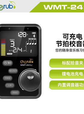 小天使WMT-241Li电子节拍器调音器二合一钢琴专用音乐通用架子鼓