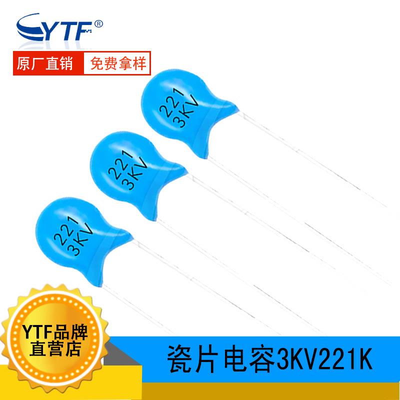 高压瓷片电容221K/3KV 片径6.8mm 220PF ±10% 3KV221K陶瓷电容厂
