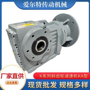 厂家直供专注减速机规格齐全 K系列斜齿轮弧齿锥齿轮减速机KA型