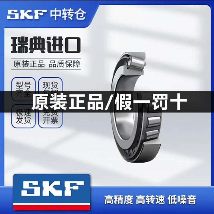 假一罚十原装SKF30218J2轴承30218轴承 SKF轴承