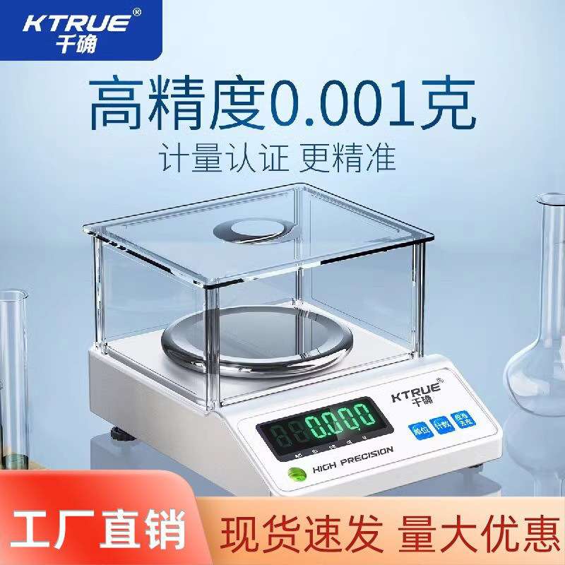电子天平0.01g精准电子称高精度0.001毫克称实验室珠宝黄金电子秤