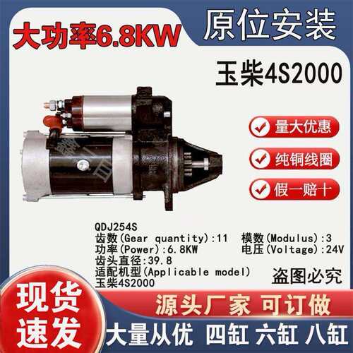 起动机玉柴4S2000行星减速起动机QDJ254S24V11齿原装孔启动机马达