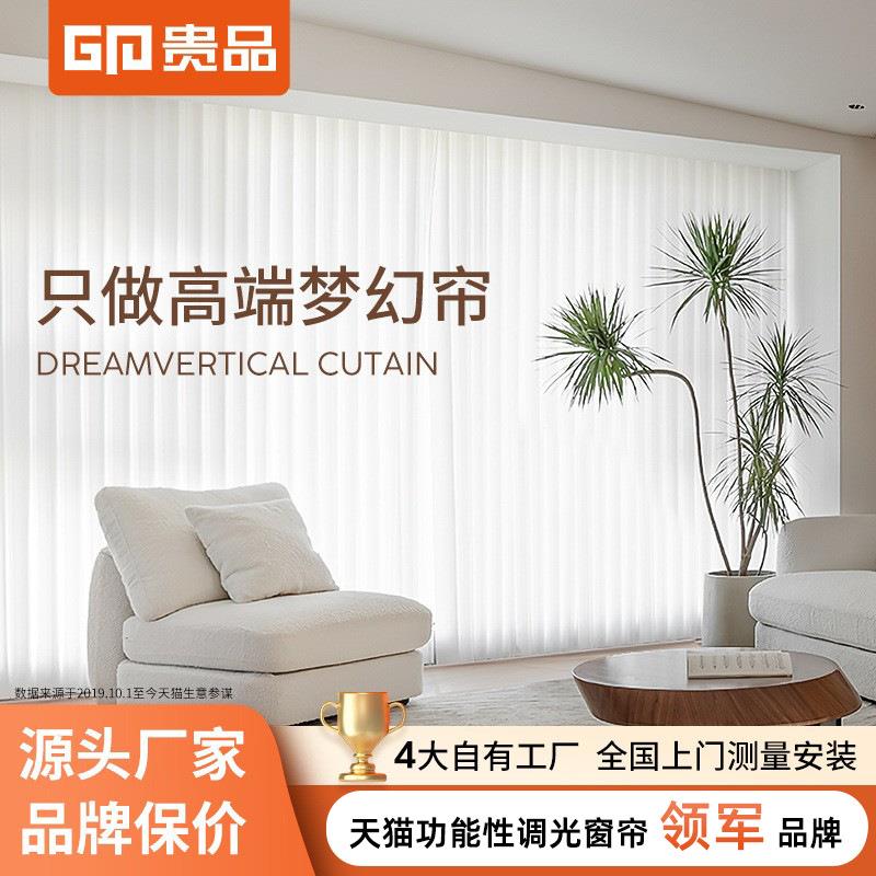贵品电动梦幻帘客厅窗帘透光不透人纱帘阳台落地窗卧室遮光垂直帘