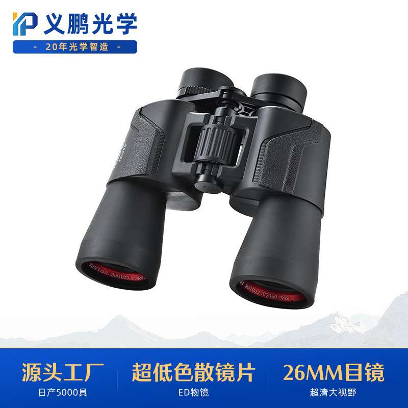 ED双筒望远镜 12X50望远镜高清高倍大目镜户外望远镜 直播货源