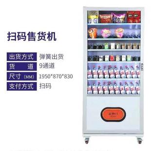 小型智能全自动售货机54货道制冷饮料机无人自助设备商用海外扫码