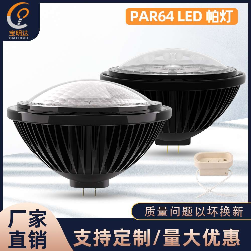 直销PAR64舞台灯80W替代卤素灯1000W可控规调光无频闪GX16D大堂灯