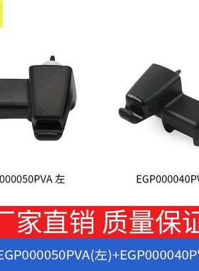 适用路虎揽胜遮阳板卡扣固定器EGP000050PVA左边EGP000040PVA右边