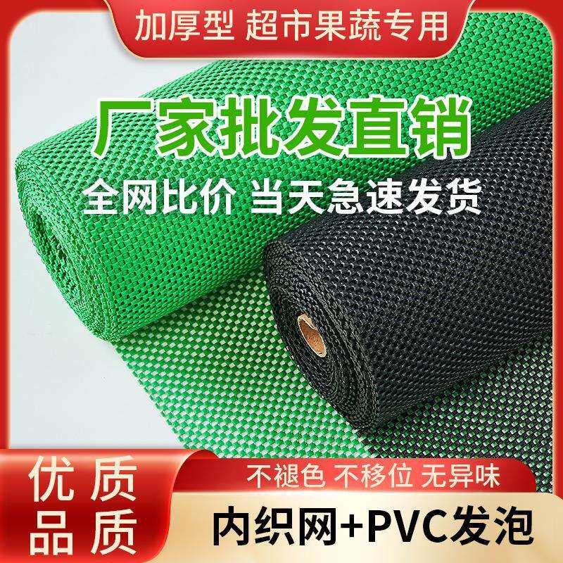 超市水果蔬菜专用防滑垫黑色生鲜果蔬垫布货架垫子网格加厚保护垫