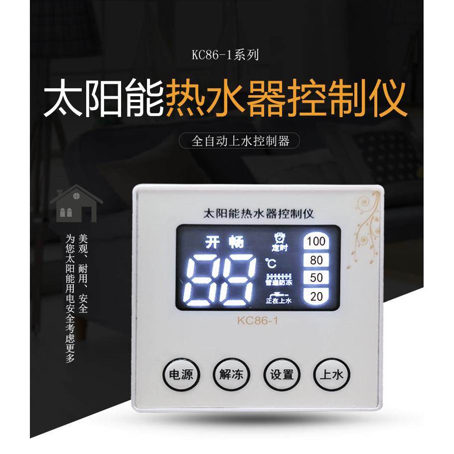 86型太阳能热水器控制器自动上水仪表增压解冻温度显示器开畅配件