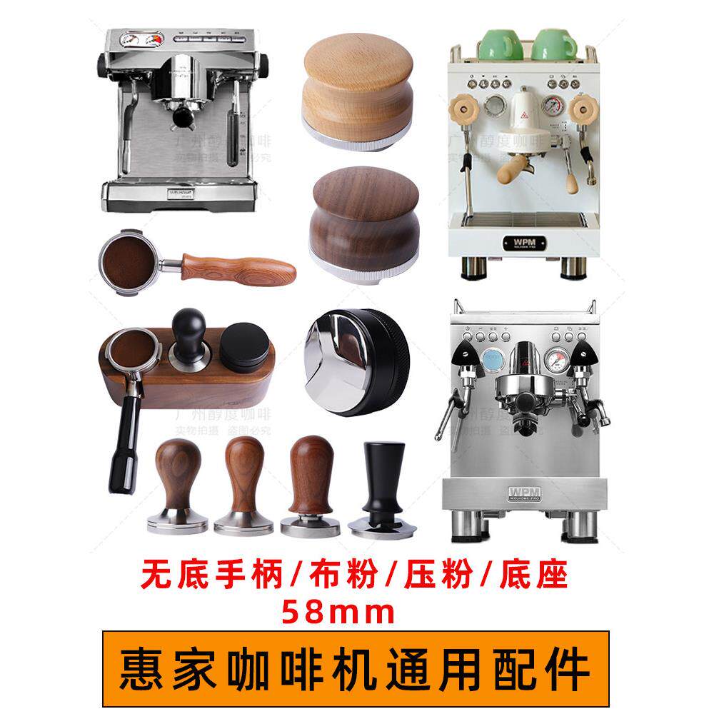 WPM惠家kd210/270/310/330咖啡机无底手柄压粉套装布粉器底座配件