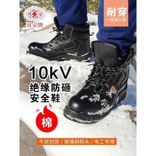 双安正品10kV绝缘防砸棉皮鞋安全鞋防滑加厚保暖电工羊毛劳保高帮