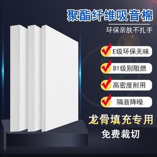 聚酯纤维装修用隔音棉房屋室内家装轻钢隔墙龙骨填充白色墙体吊顶