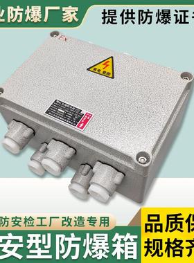 防爆接线箱增安型空箱300*400ex配电柜不锈钢防腐仪表监控断路箱