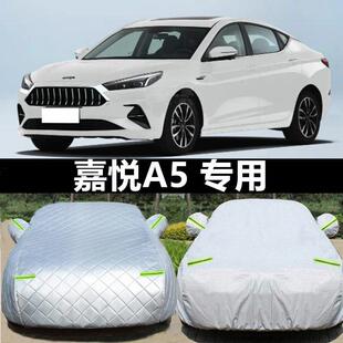 江淮嘉悦A5车罩车罩汽车套子防雨防晒车罩衣通用四季车罩防冻防雪