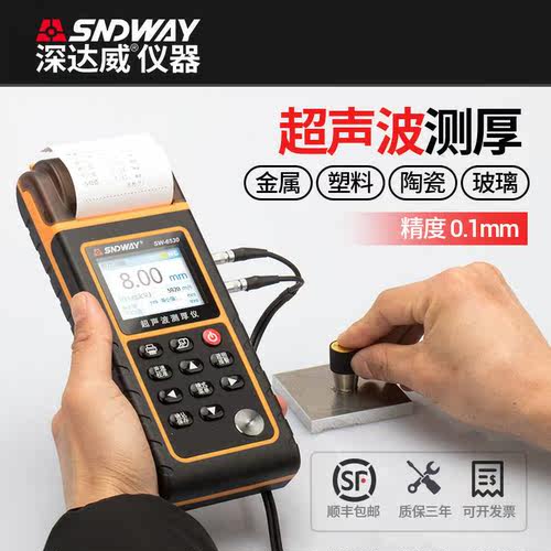 深达威高精度超声波测厚仪测量厚度数显金属钢板钢管检测SW6510S