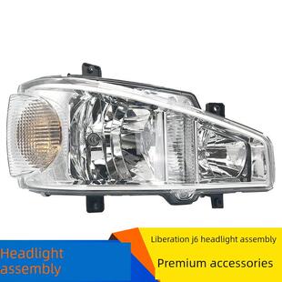 适用于解放J6大灯总成J6P大灯原装一汽J6配件前保险杠灯泡