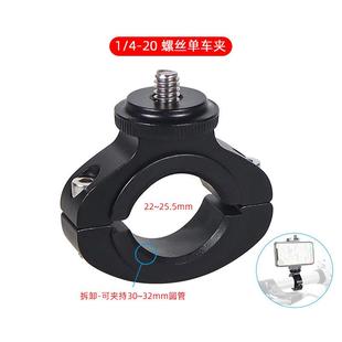 骑行单车夹运动相机1/4螺丝自行车夹30~32mm管径夹车夹支架