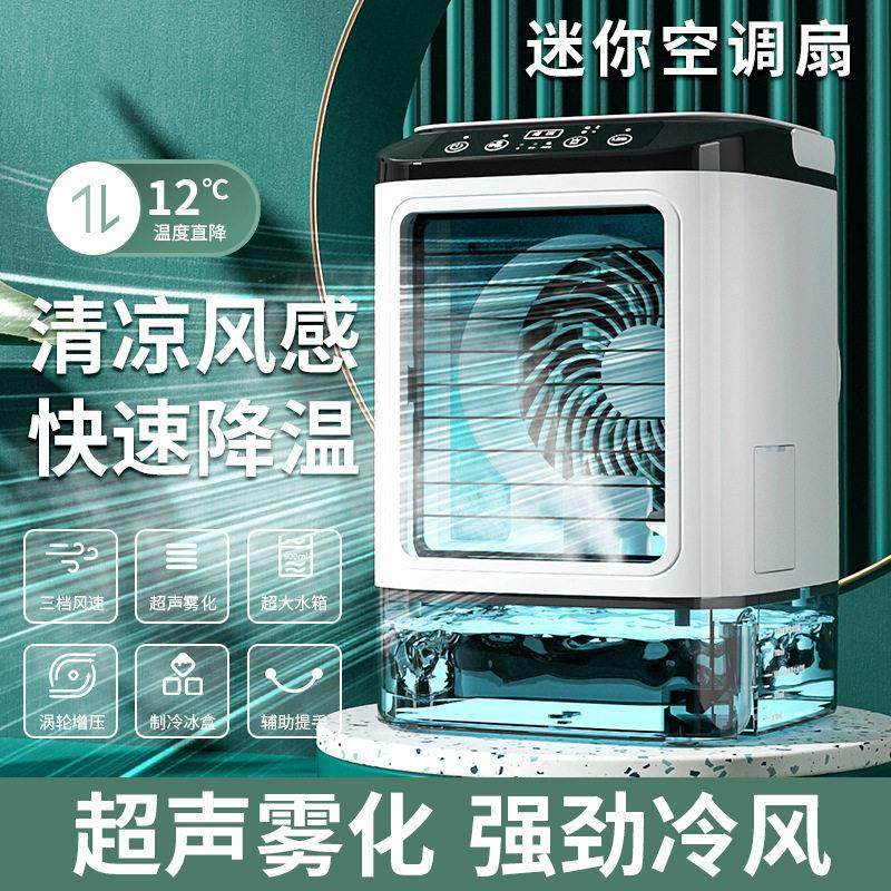 冰晶冰块加冰制冷风扇雾化迷你空调扇家用桌面制冷小型静音冷风机