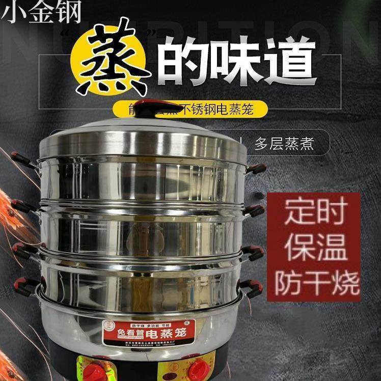 小金钢电蒸锅商用不锈钢多功能电蒸笼大容量家用定时特大蒸包炉机