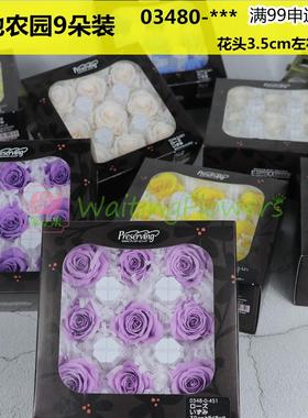 玫瑰永生花03480/03491进口大地农园3.5-4cm9朵装保鲜花diy材料