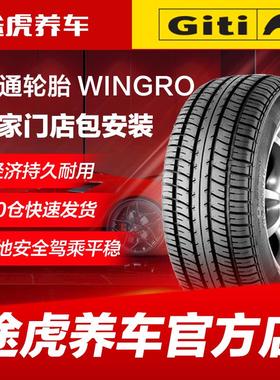 佳通WINGRO165 175 185 195 205汽车轮胎55 60 65 70R13 14 15 16