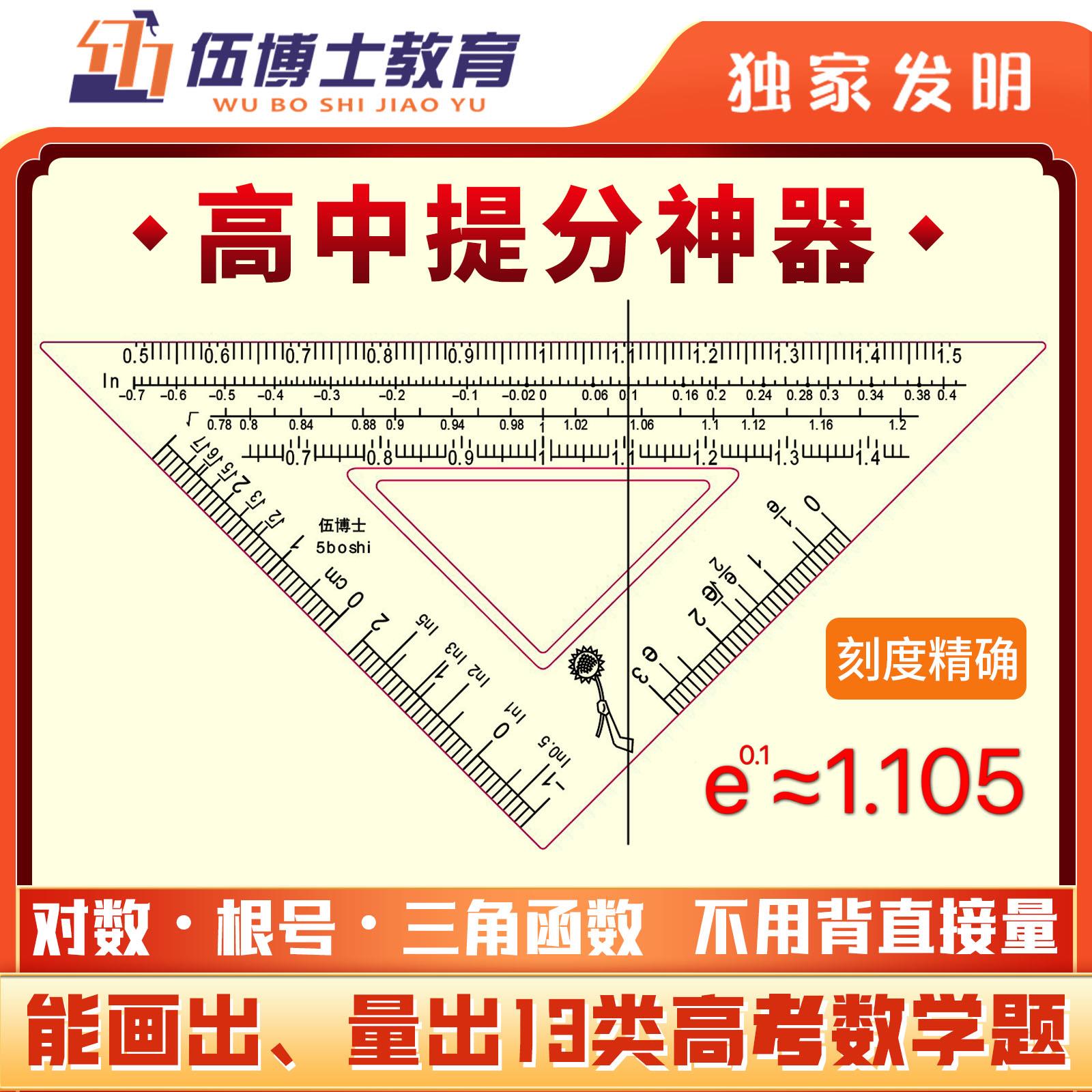 伍博士尺子工具尺根号尺学生尺高考数学带函数多功能文具高中专用