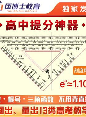 伍博士尺子工具尺根号尺学生尺高考数学带函数多功能文具高中专用