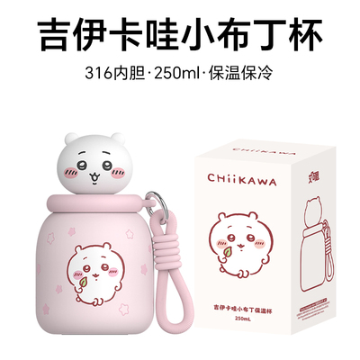吉伊卡哇口袋杯女生高颜值生日礼物chiikawa便携式小保温杯水杯子