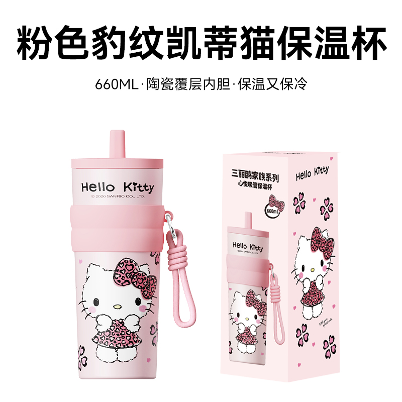 hellokitty保温杯2025新款大容量闺蜜生日礼物凯蒂猫水杯吸管杯子