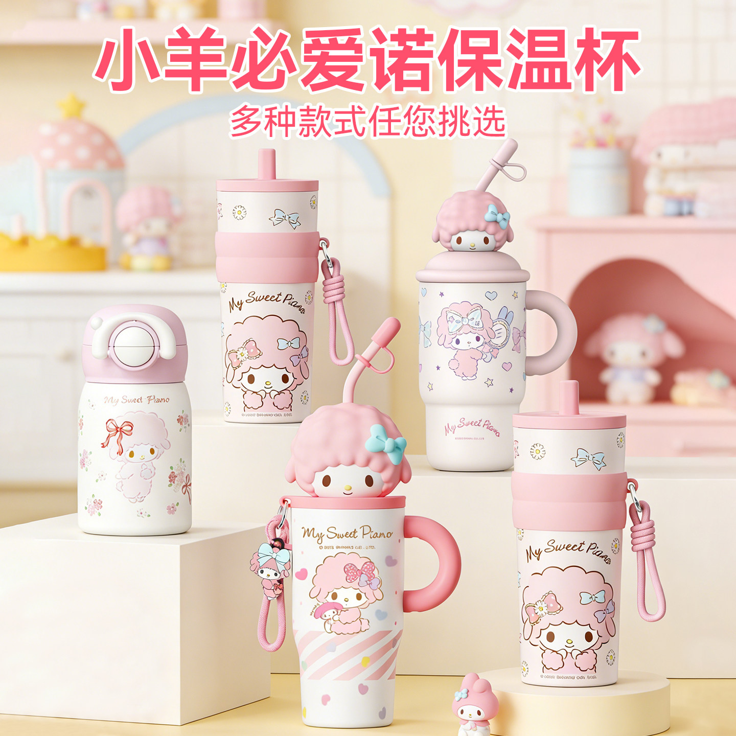 必爱诺piano保温杯女生日礼物送女朋友高颜值三丽鸥小羊七夕礼品