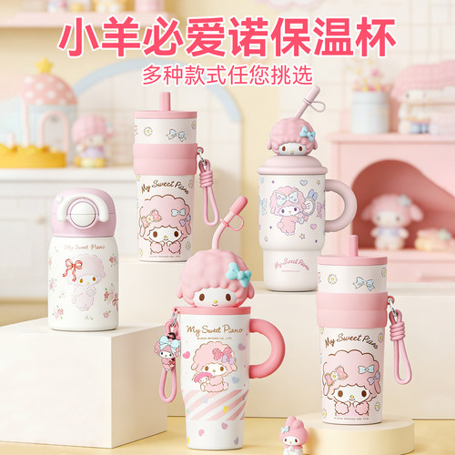 必爱诺piano保温杯女生日礼物送女朋友高颜值三丽鸥小羊七夕礼品