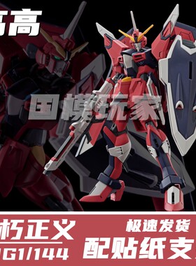 高高不朽命运剧场版1/144HG剧场版拼装国产手办模型男孩玩具