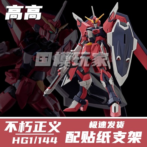 高高不朽命运剧场版1/144HG剧场版拼装国产手办模型男孩玩具