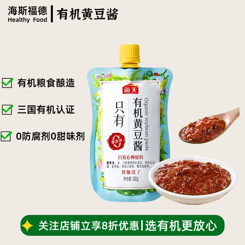 海天黄豆酱300g零添加酱有机黄豆酱下饭拌面手抓饼东北大酱料调料