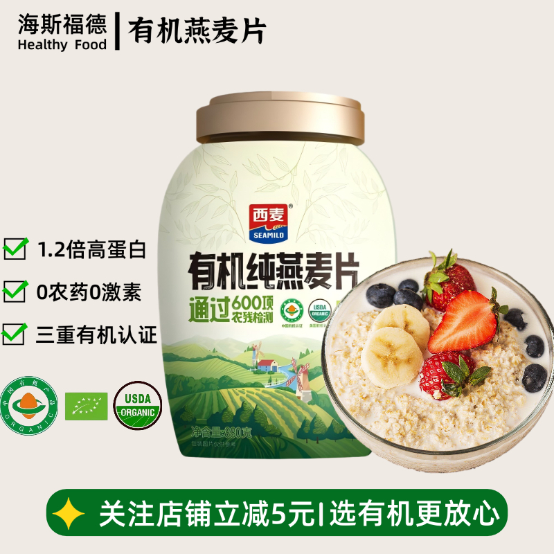 西麦有机燕麦片880g桶装