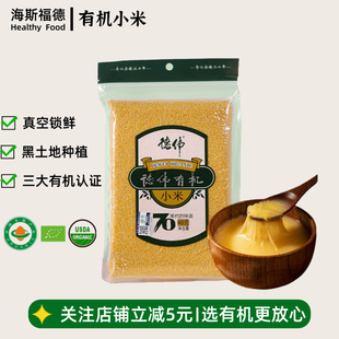 德伟有机小米400g农家小米五谷杂粮东北黑土地种植粗粮食宝宝煮粥