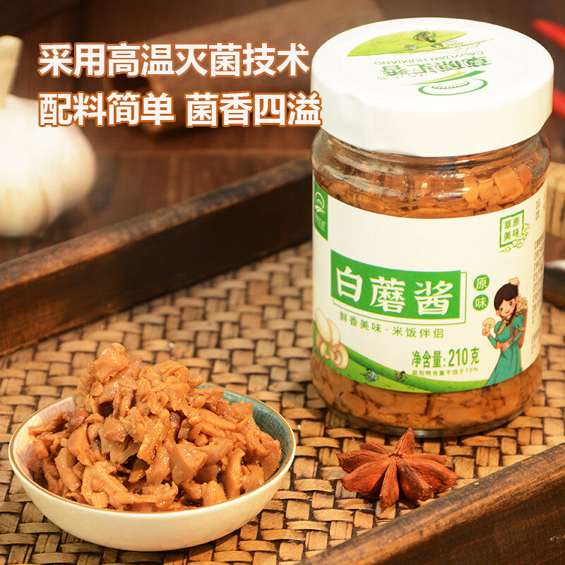 草原汇香内蒙古白蘑菇酱210g