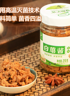草原汇香内蒙古白蘑菇酱210g拌饭蘑菇酱拌饭酱料下饭酱