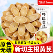 甘肃黄芪正品 中药材500g克岷县野生黄芪片新切无硫特级正北芪泡水