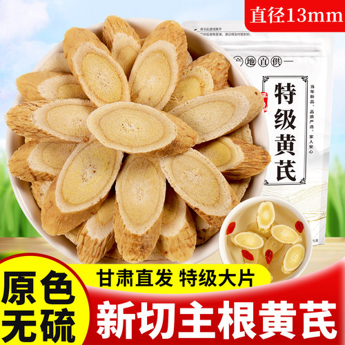 甘肃黄芪正品中药材500g克岷县野生黄芪片新切无硫特级正北芪泡水