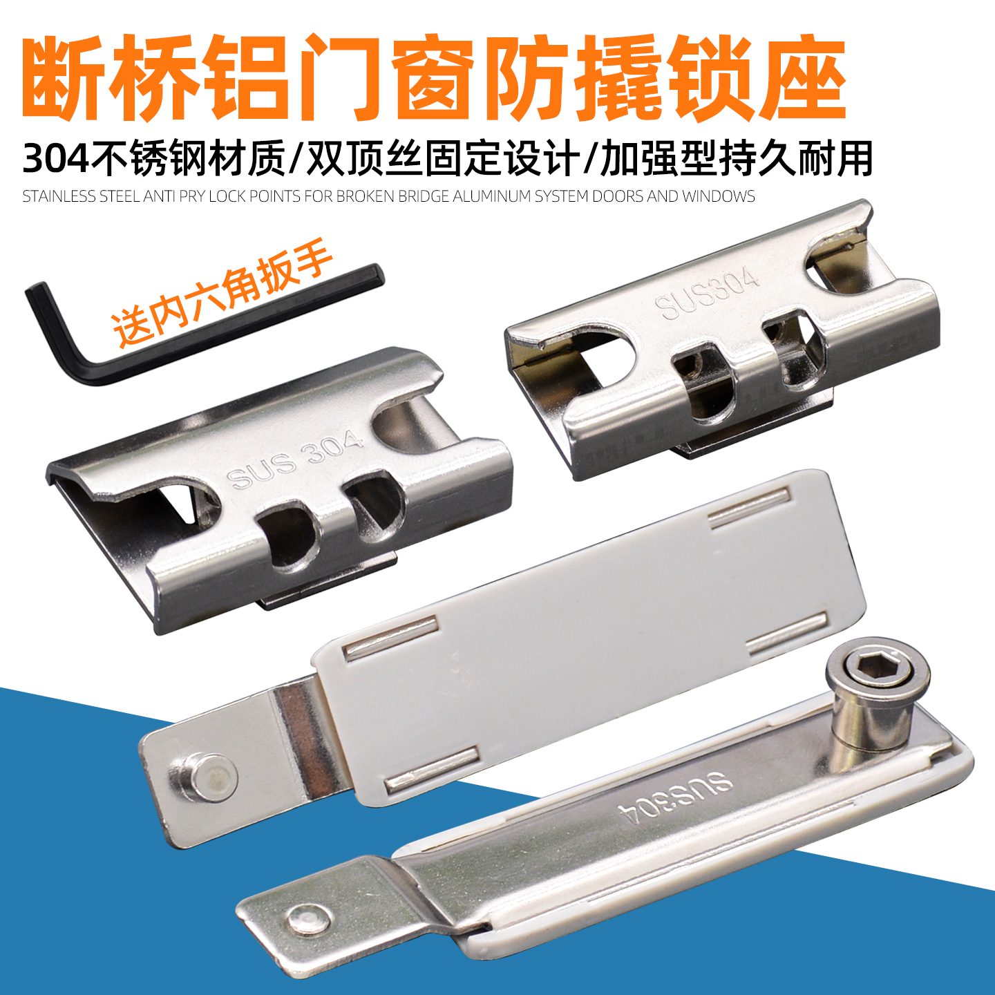 鼎璞断桥铝系统窗不锈钢锁点锁座