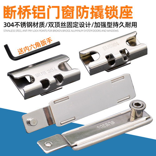 鼎璞断桥铝系统窗不锈钢锁点锁座