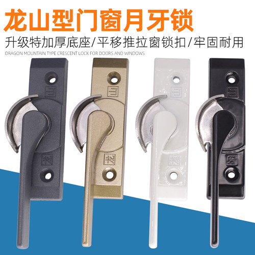 鼎璞龙山型门窗月牙锁特加厚合金