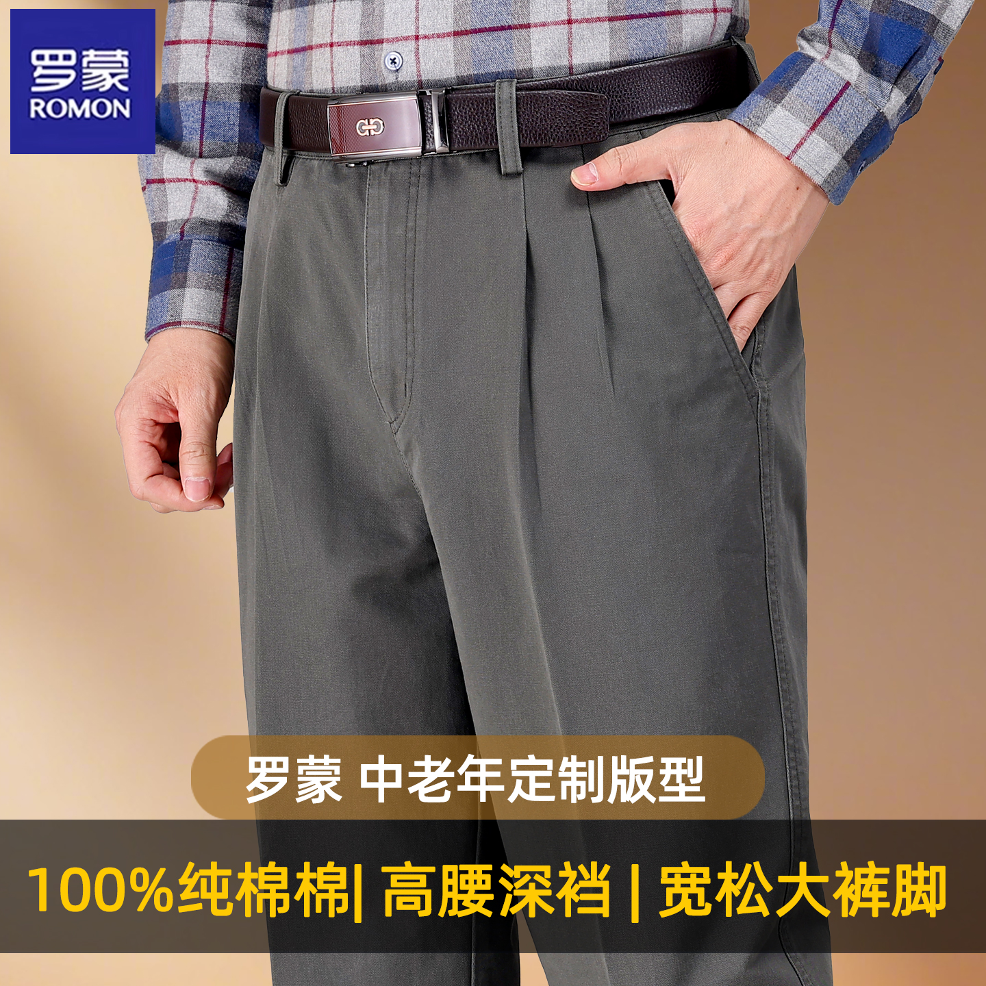 【棉100%】[中老年定制版型高腰宽松双褶]