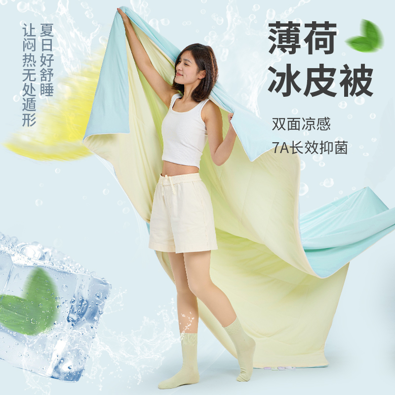 唯我家纺双面凉感薄荷冰皮被