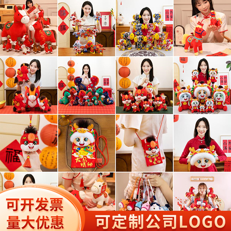2026生肖年会活动马年吉祥物毛绒