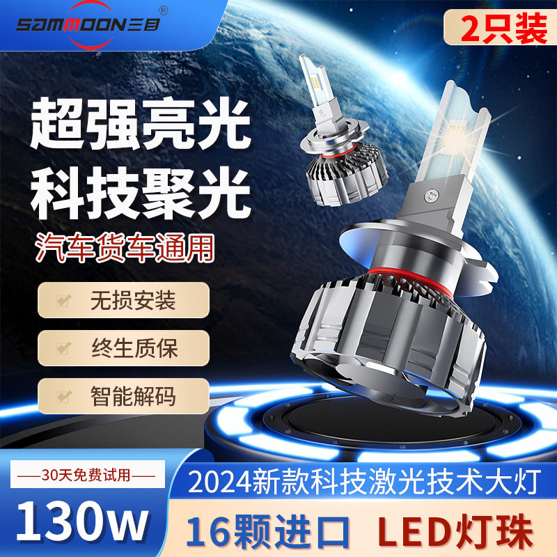 三目LED激光大灯聚光超亮