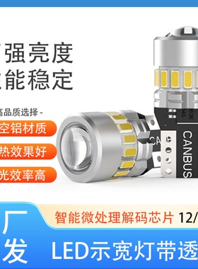 汽车LED示宽灯超亮带透镜日行灯示廓灯阅读灯改装T10插泡通用24V