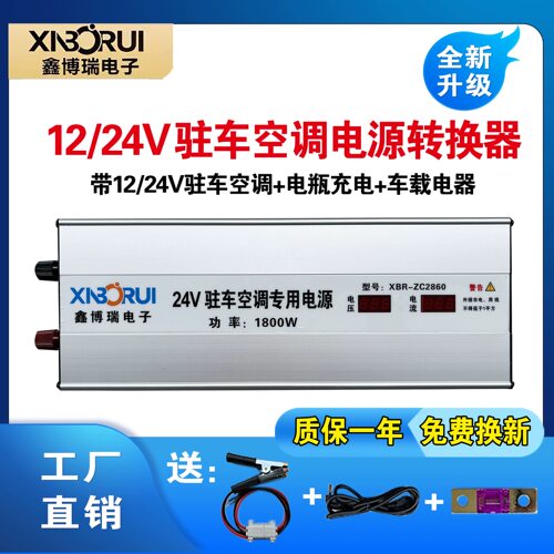 鑫博瑞驻车空调专用电源转换器1800W220V转24V12v降压器电瓶充电